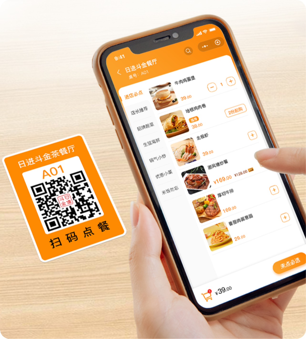 日进斗金收银系统
