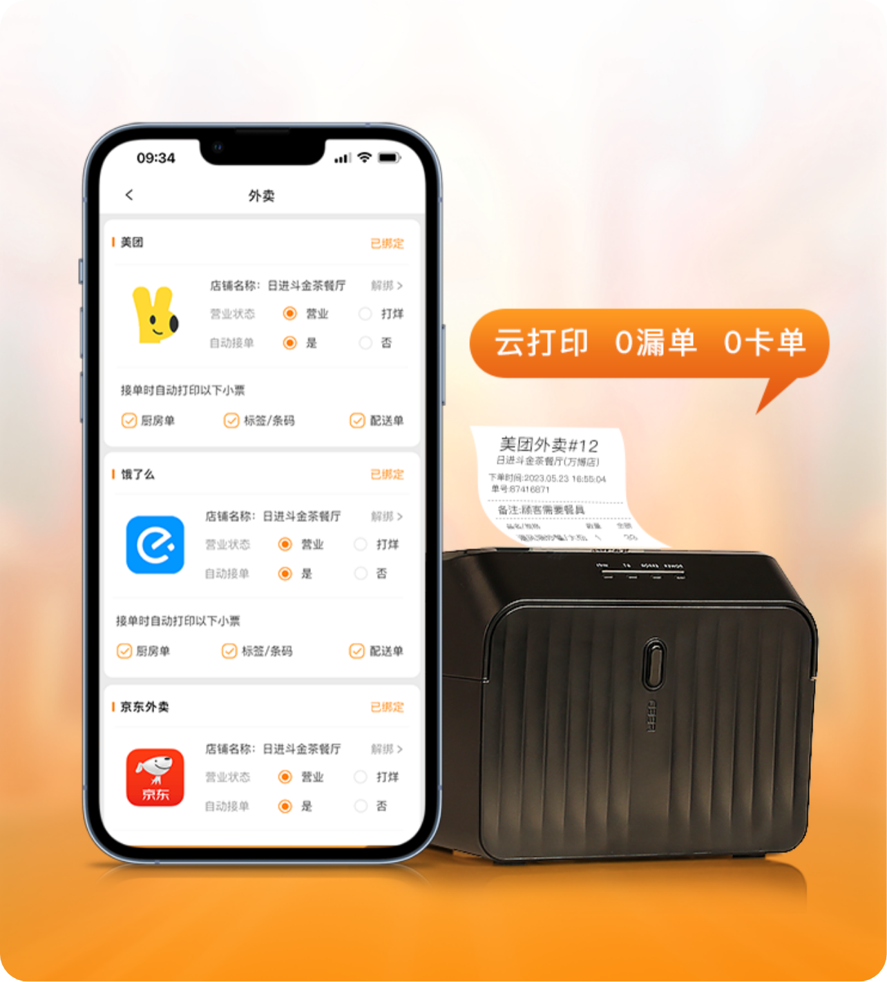 日进斗金收银系统