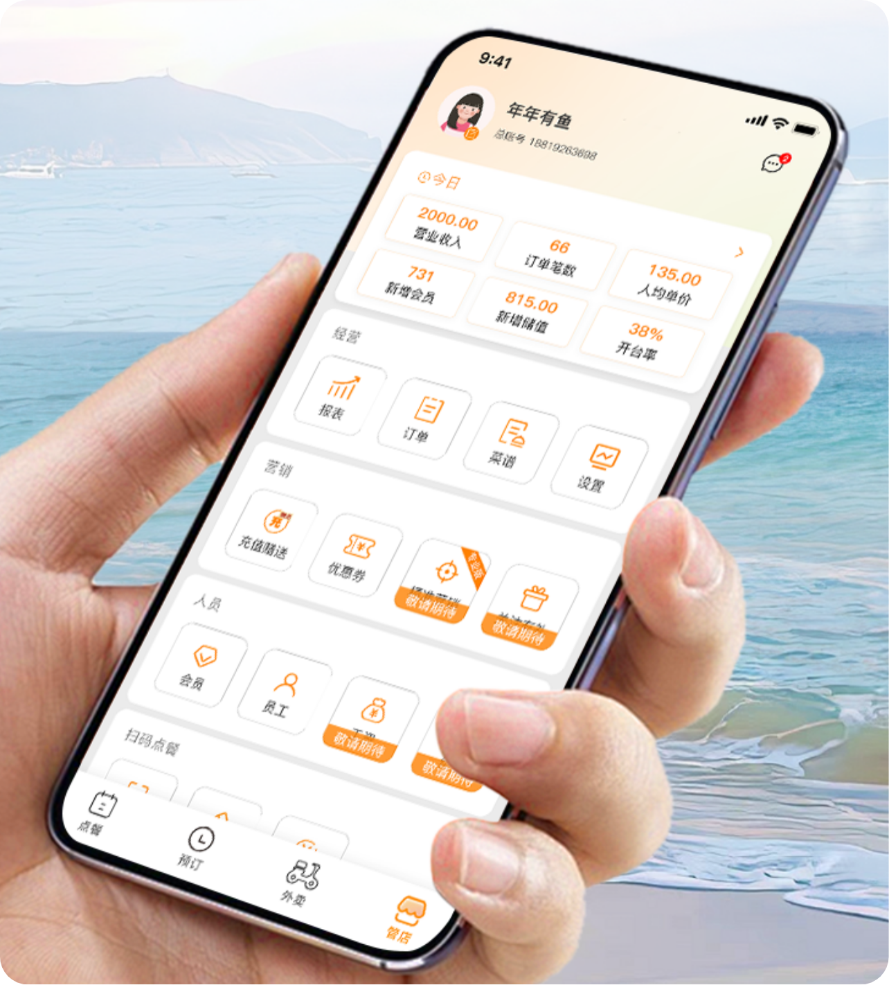 日进斗金收银系统