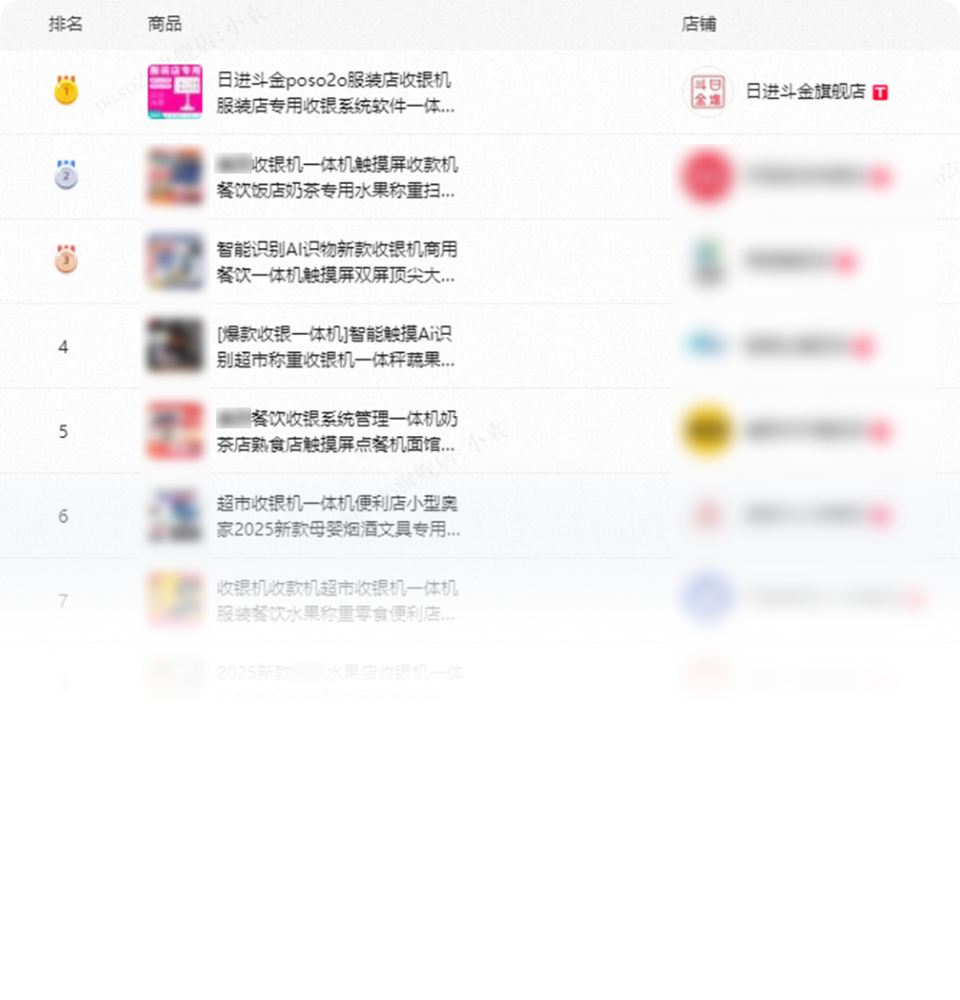 日进斗金收银系统