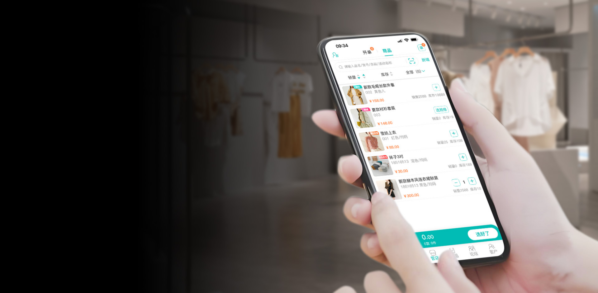 日进斗金收银系统