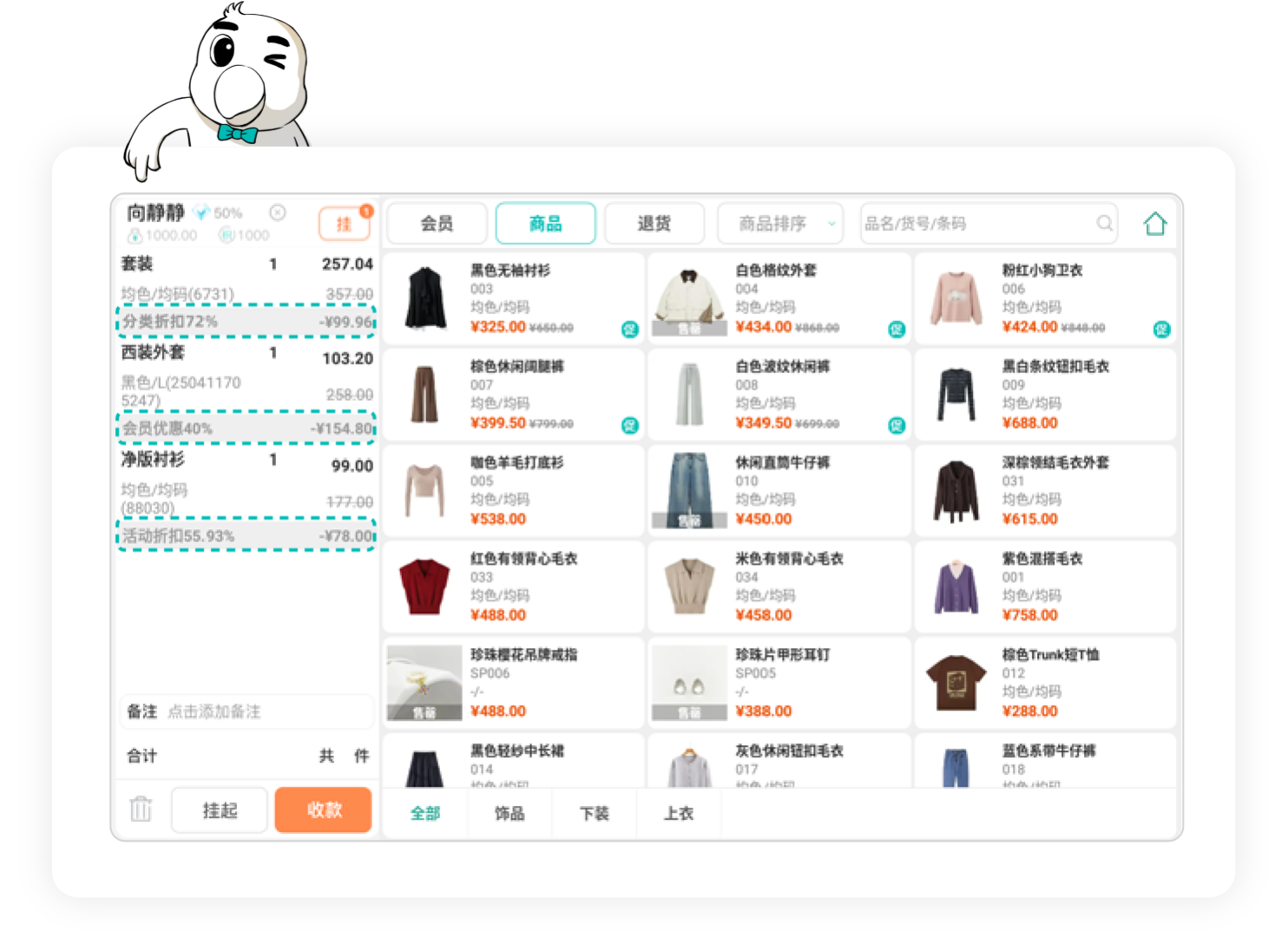 日进斗金收银系统