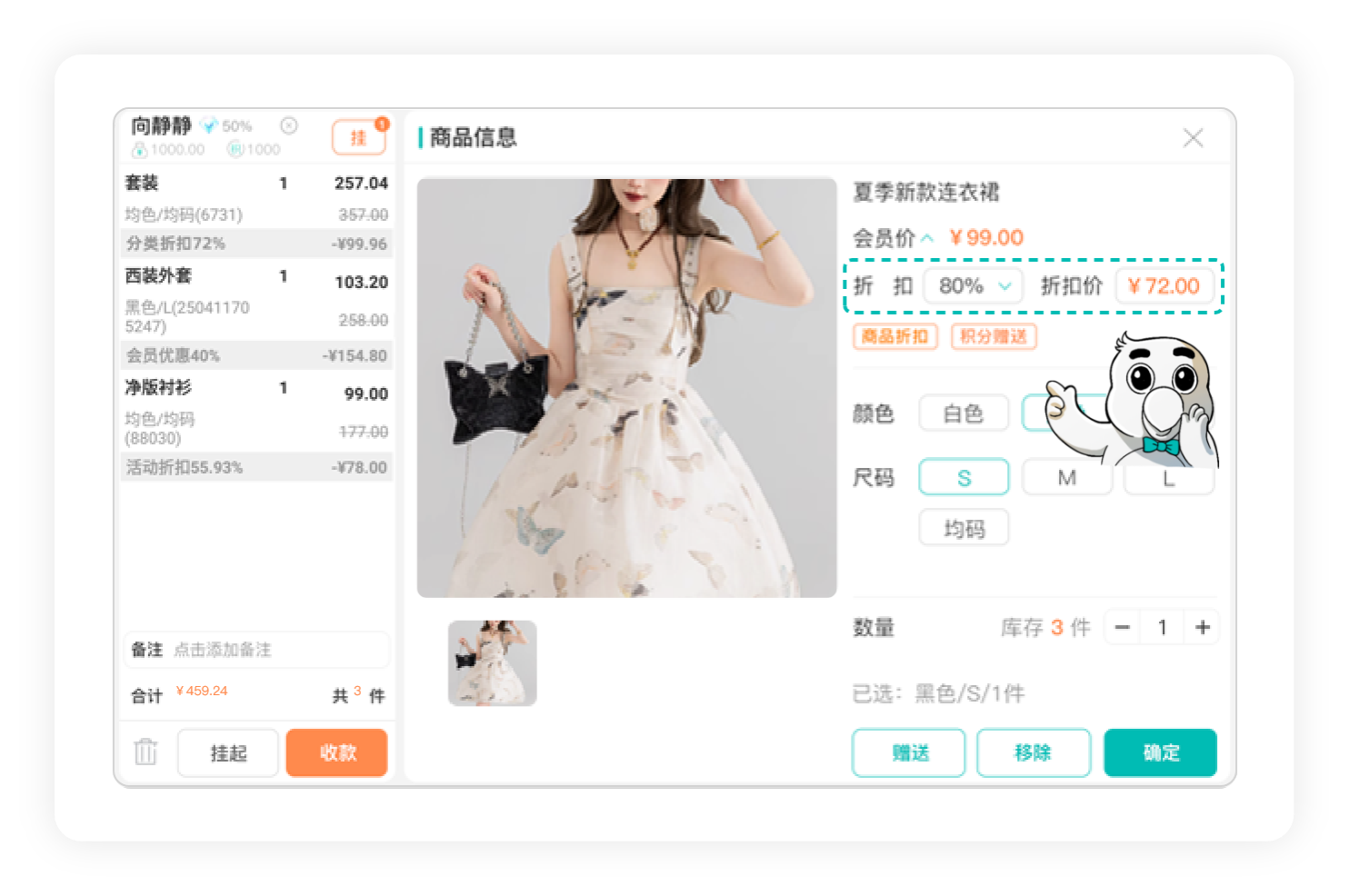 日进斗金收银系统