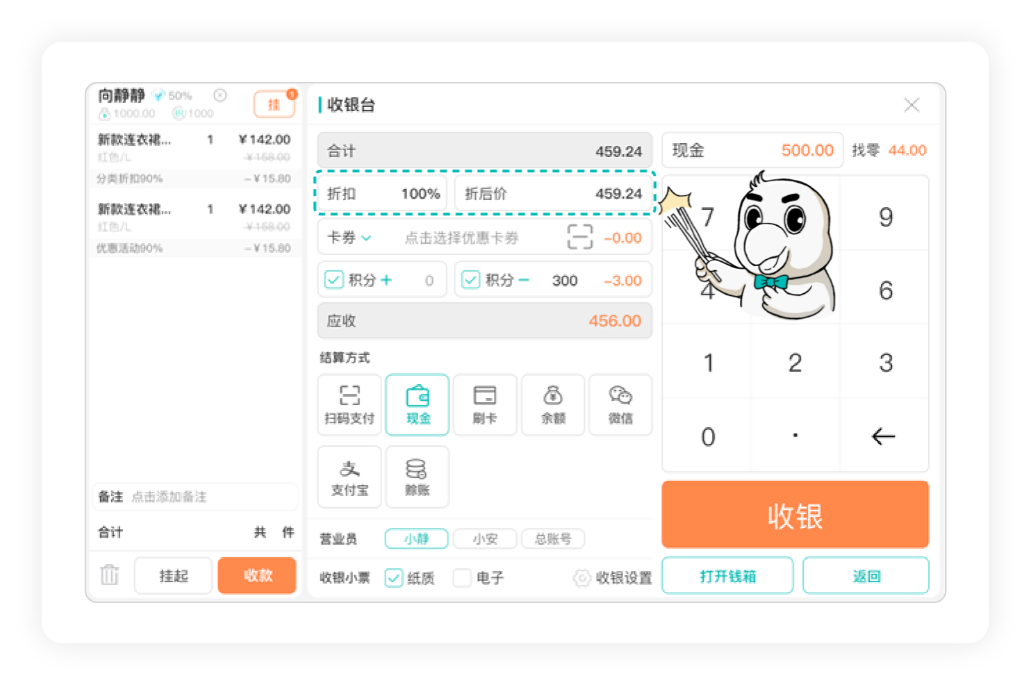 日进斗金收银系统