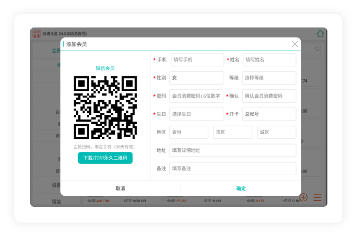 日进斗金收银系统