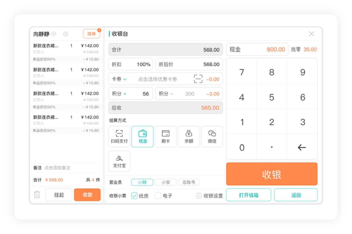 日进斗金收银系统