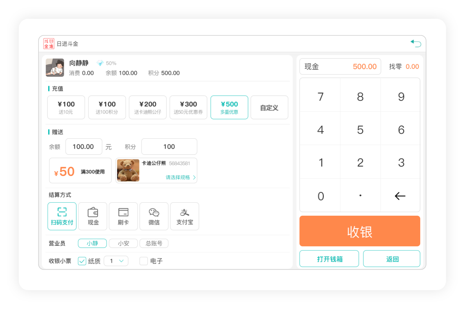 日进斗金收银系统