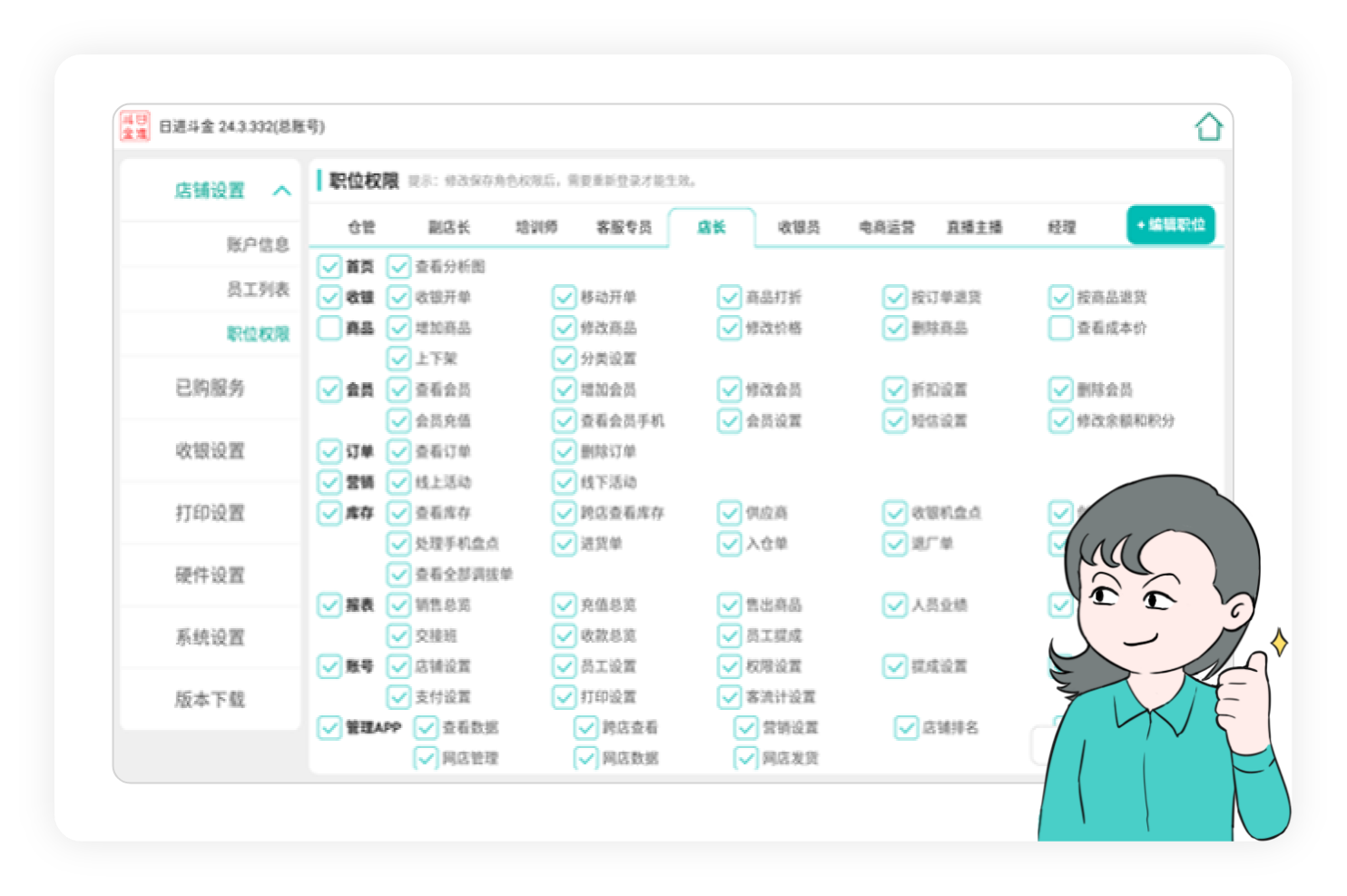 日进斗金收银系统