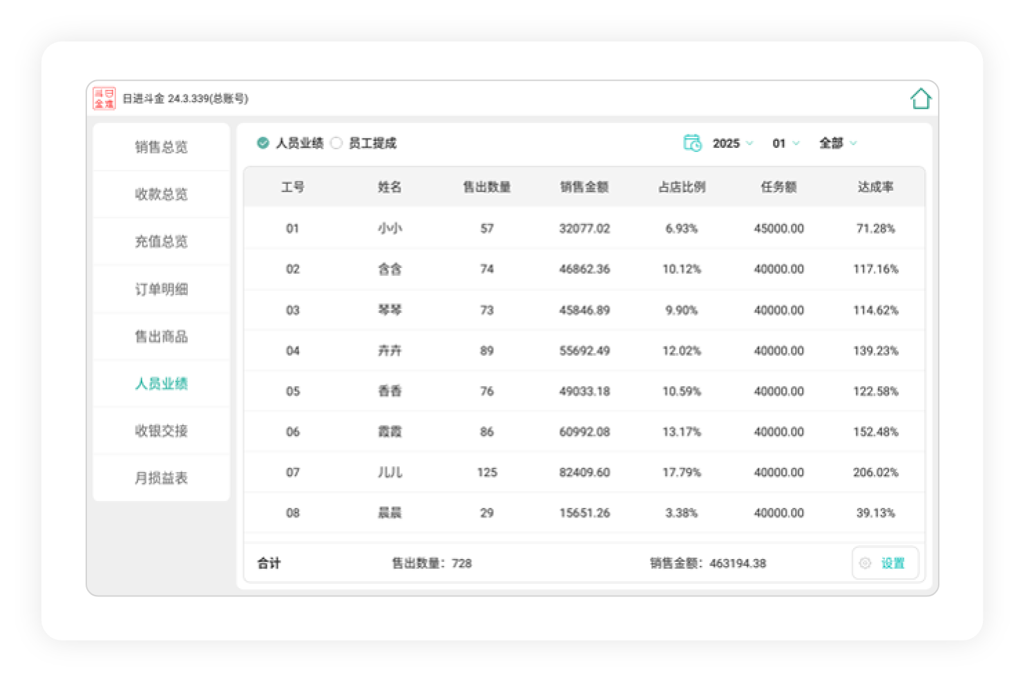 日进斗金收银系统